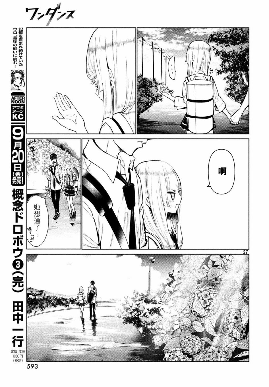 《wondance》8话 第27页