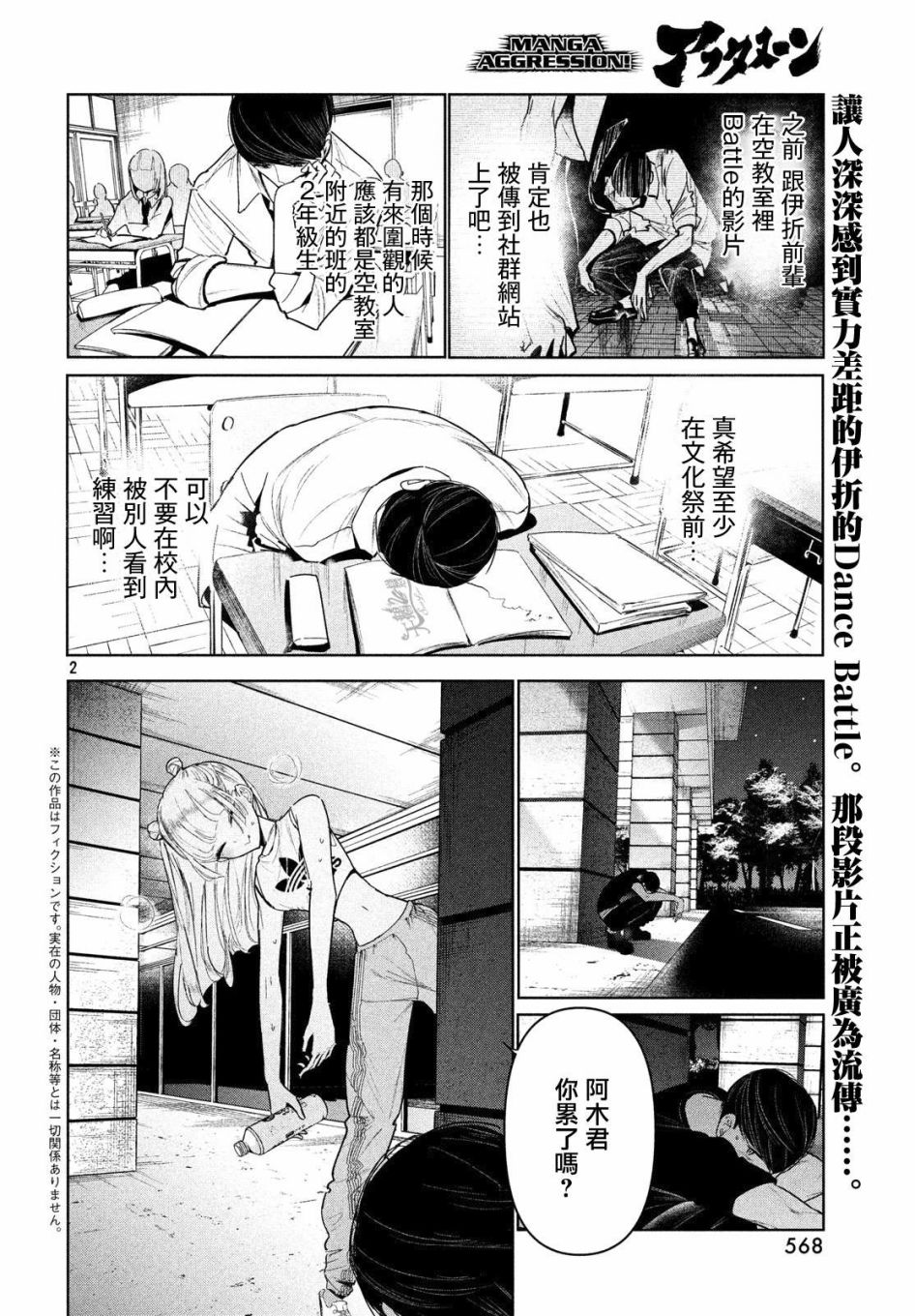 《wondance》8话 第2页