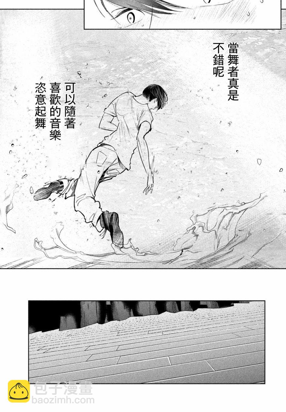《wondance》8话 第31页