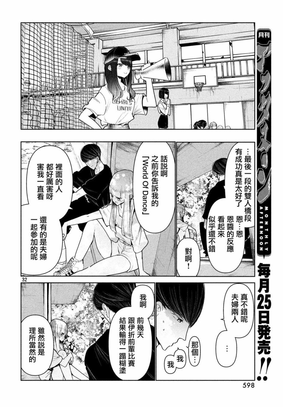 《wondance》8话 第32页
