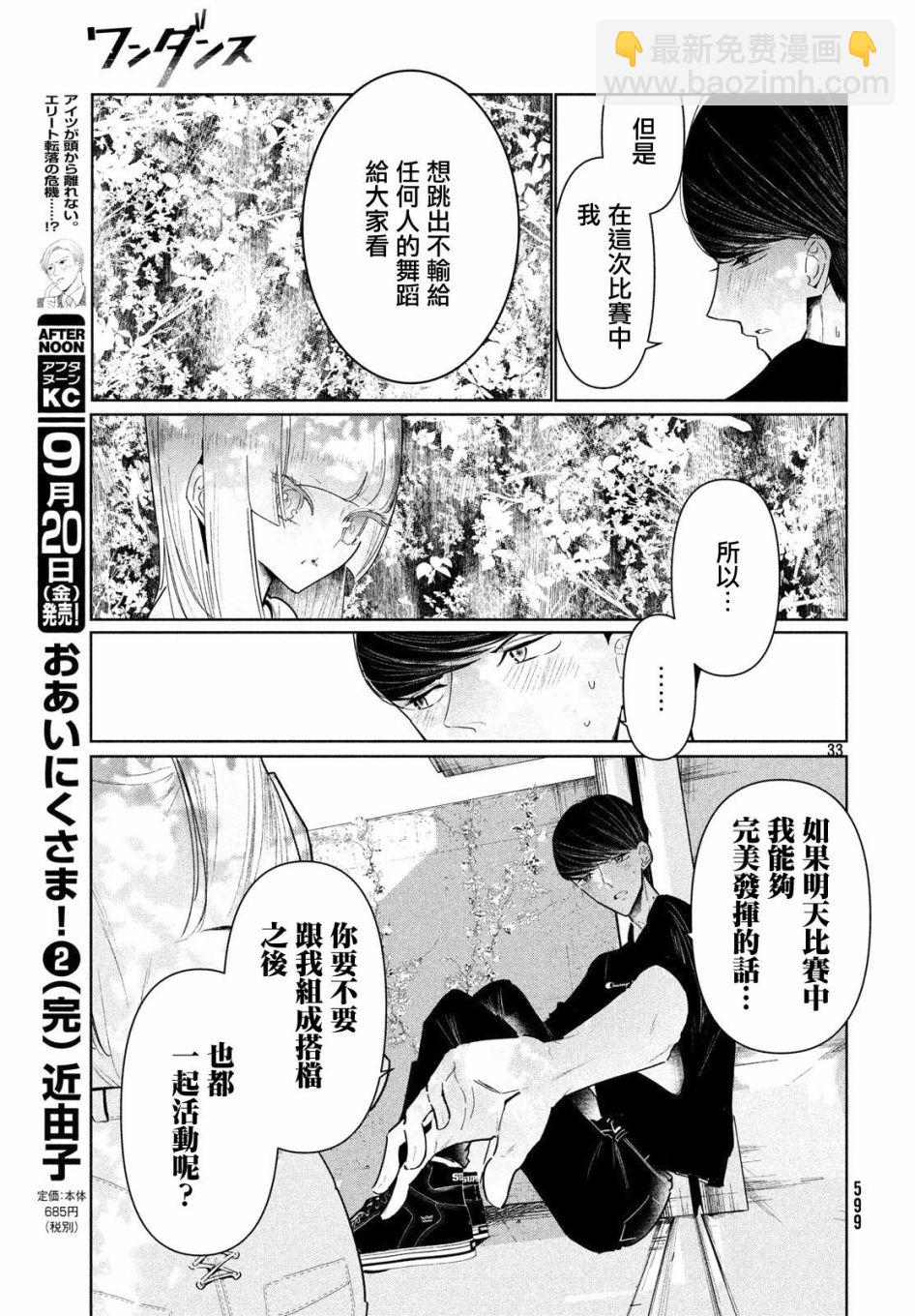 《wondance》8话 第33页
