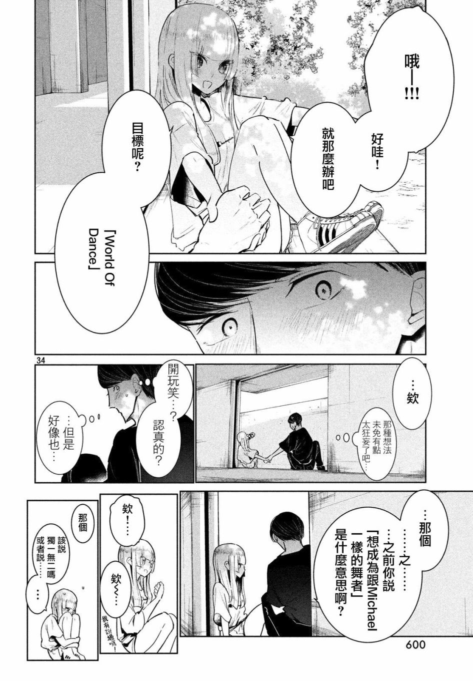 《wondance》8话 第34页