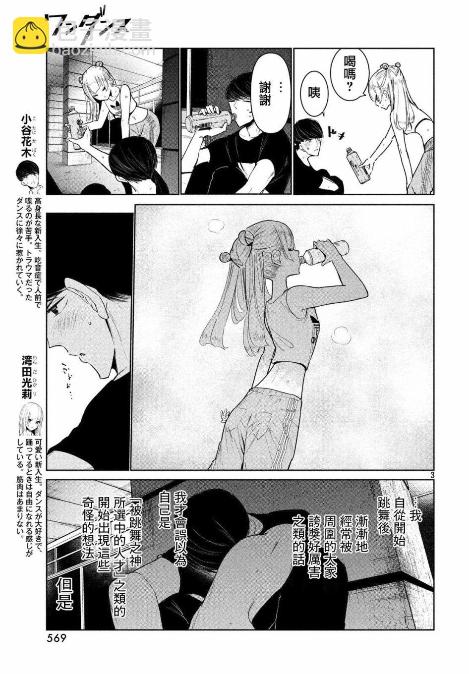 《wondance》8话 第3页