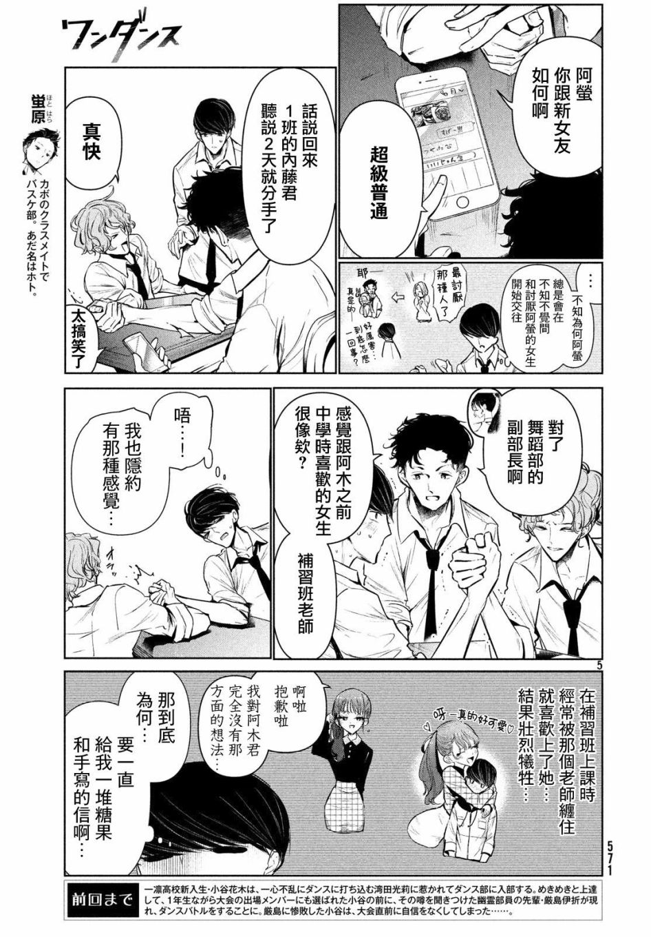 《wondance》8话 第5页