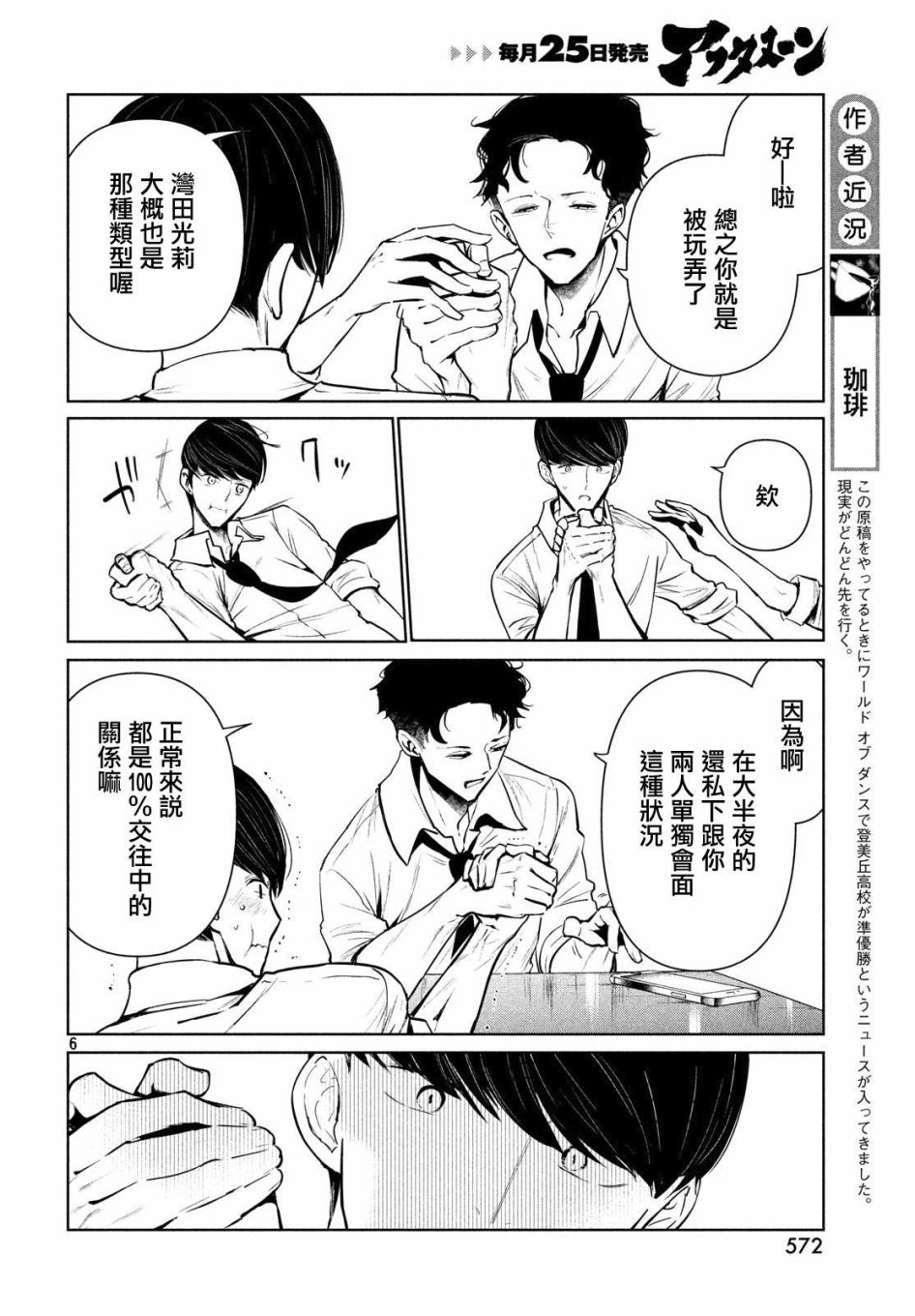 《wondance》8话 第6页