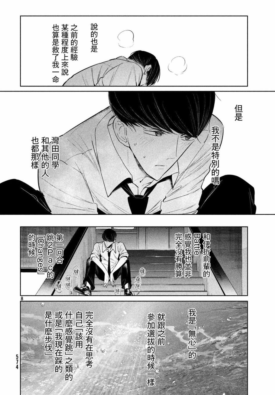 《wondance》8话 第8页