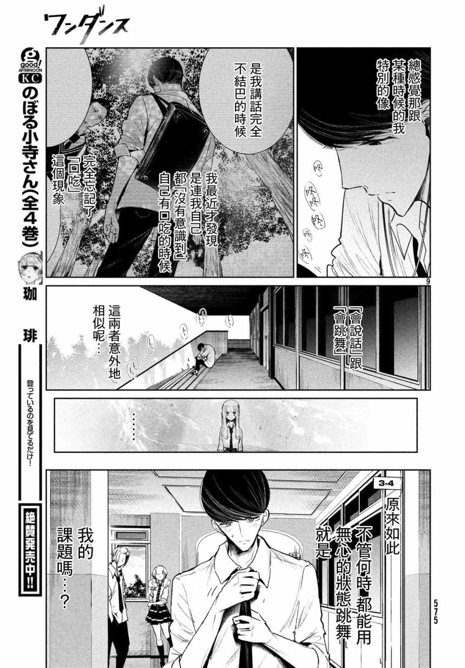 《wondance》8话 第9页