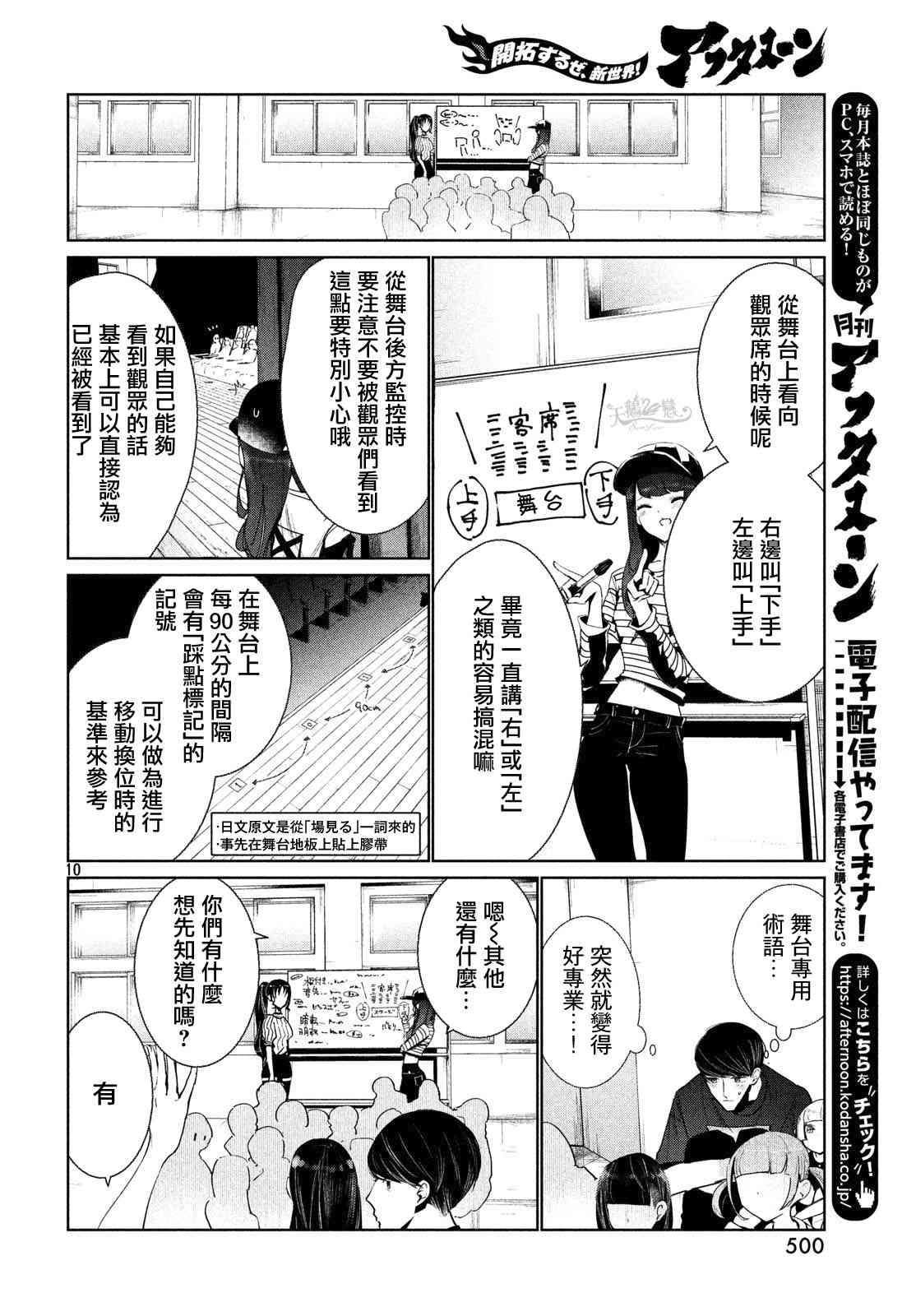 《wondance》6话 第10页