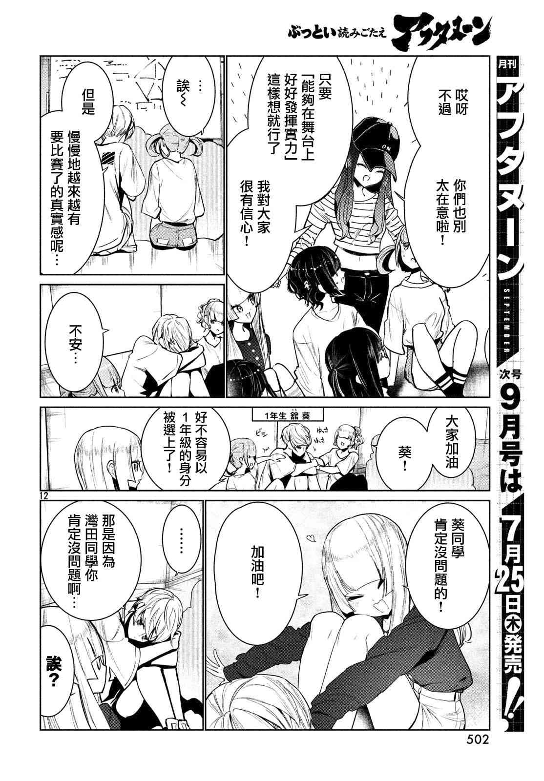 《wondance》6话 第12页