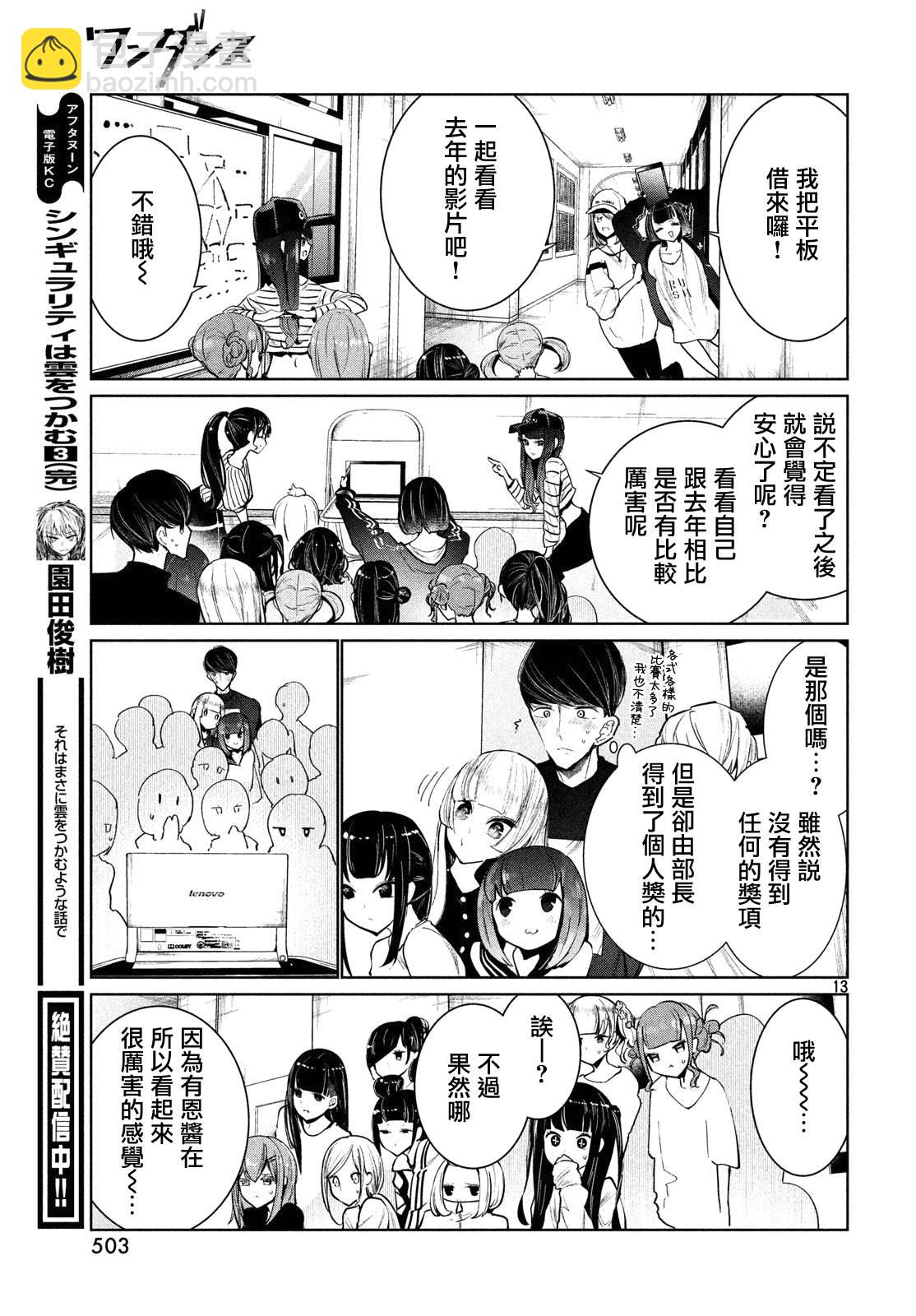 《wondance》6话 第13页