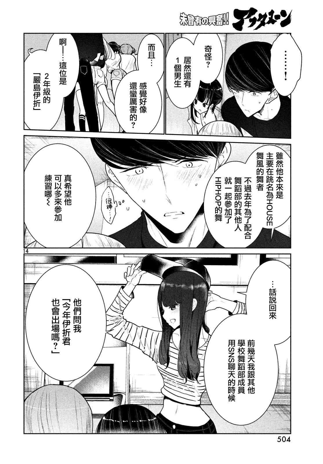 《wondance》6话 第14页