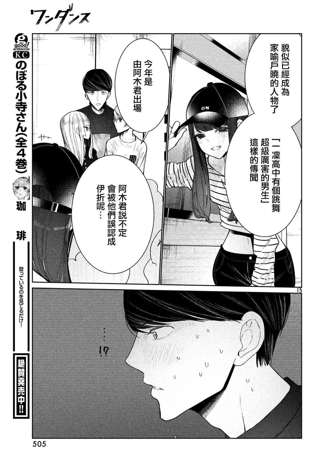 《wondance》6话 第15页