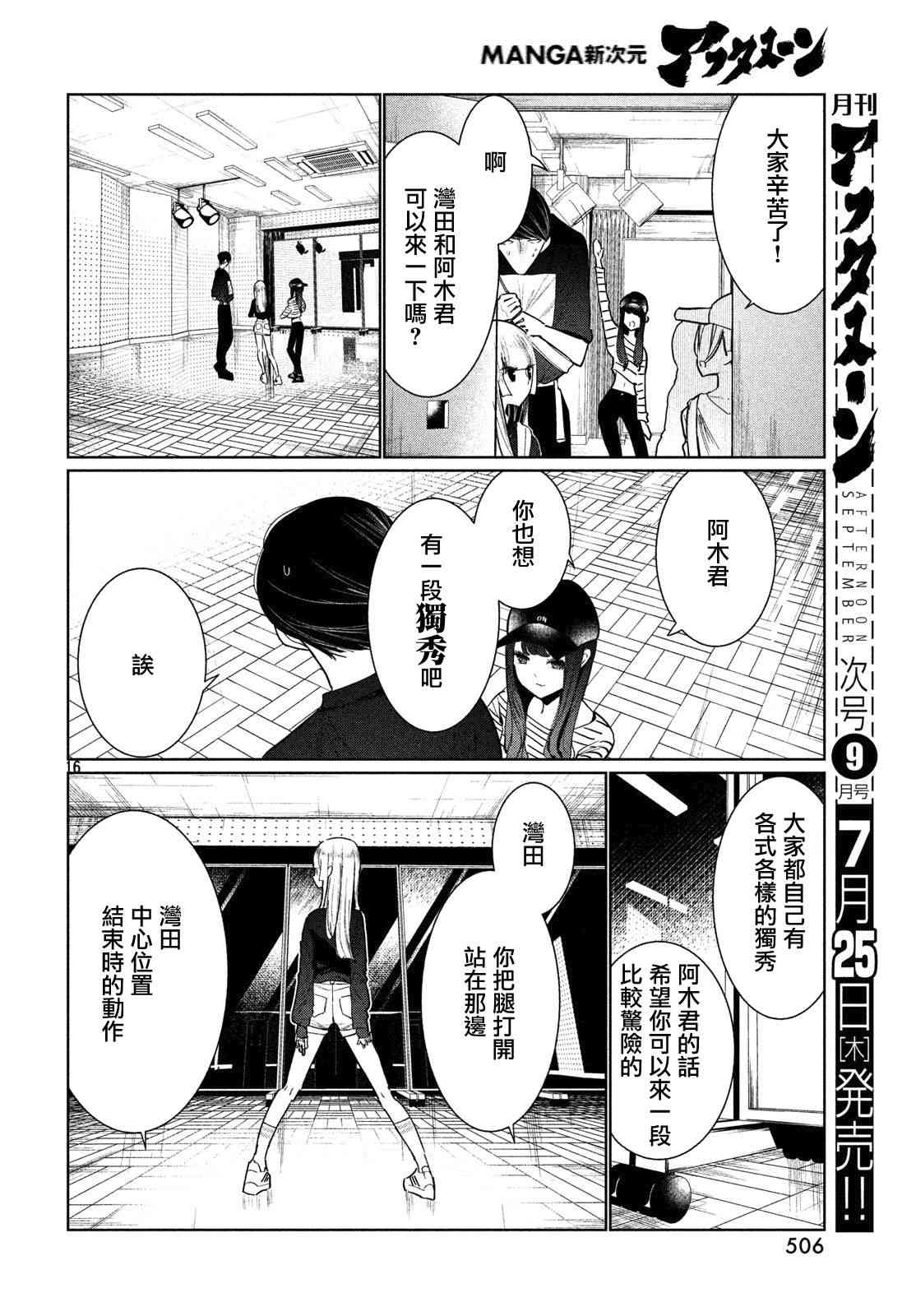 《wondance》6话 第16页