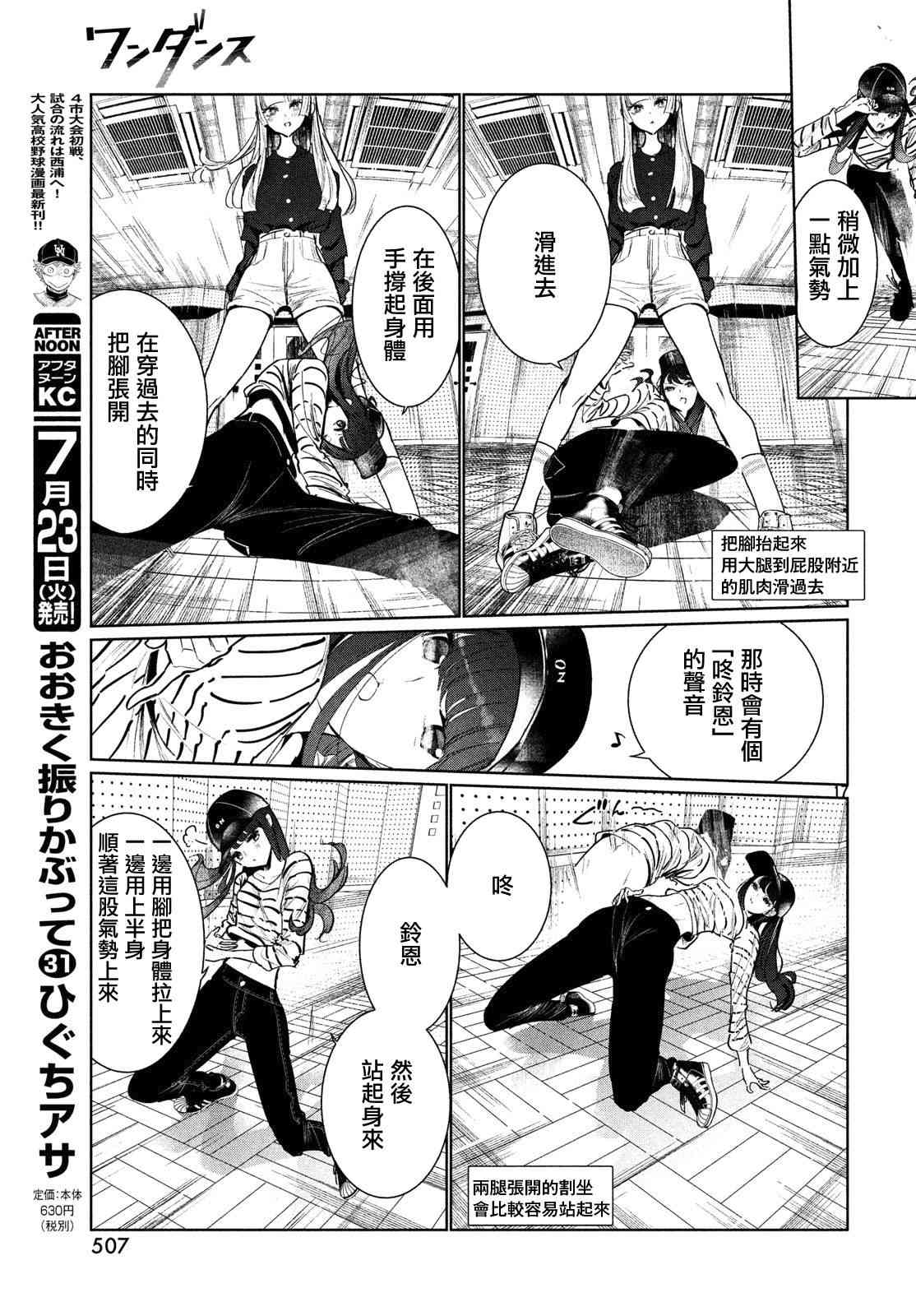 《wondance》6话 第17页