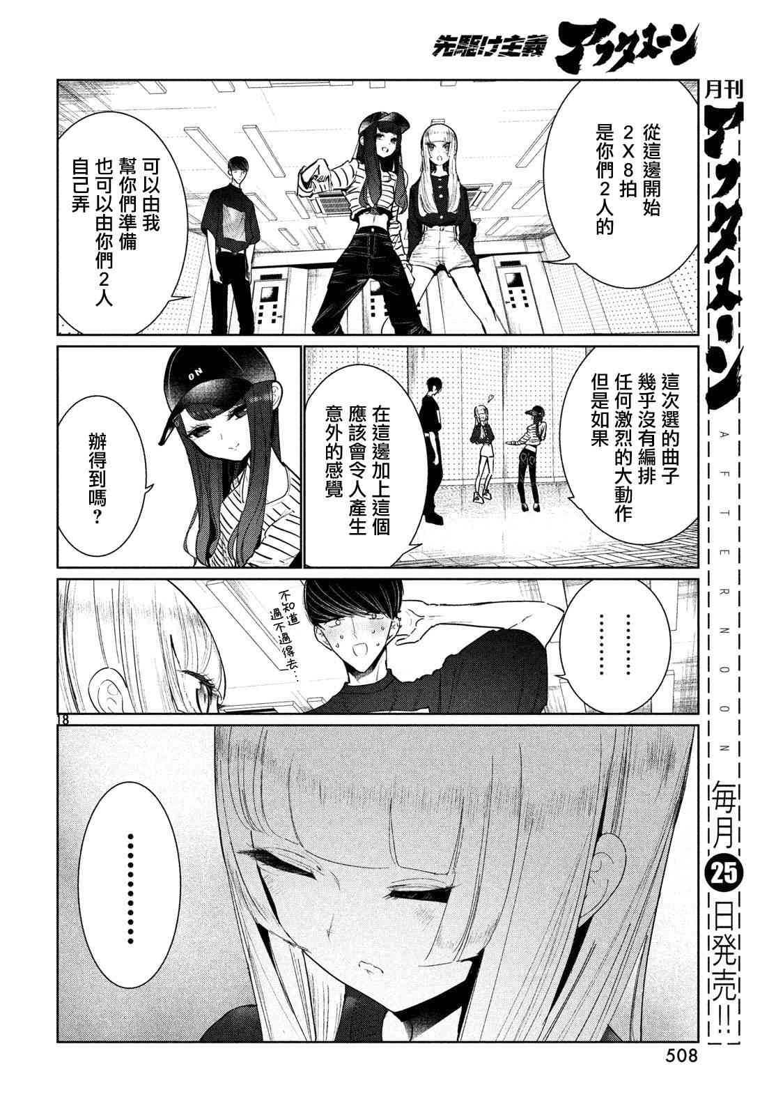 《wondance》6话 第18页