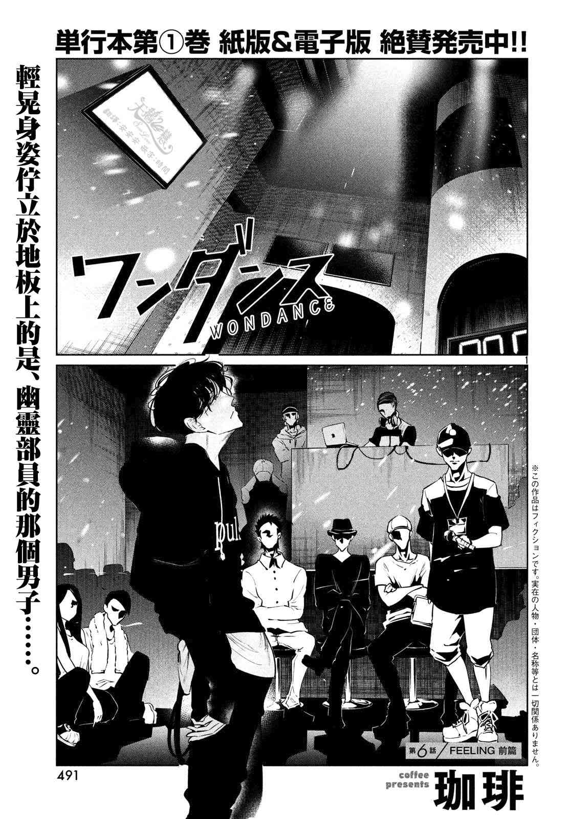《wondance》6话 第1页