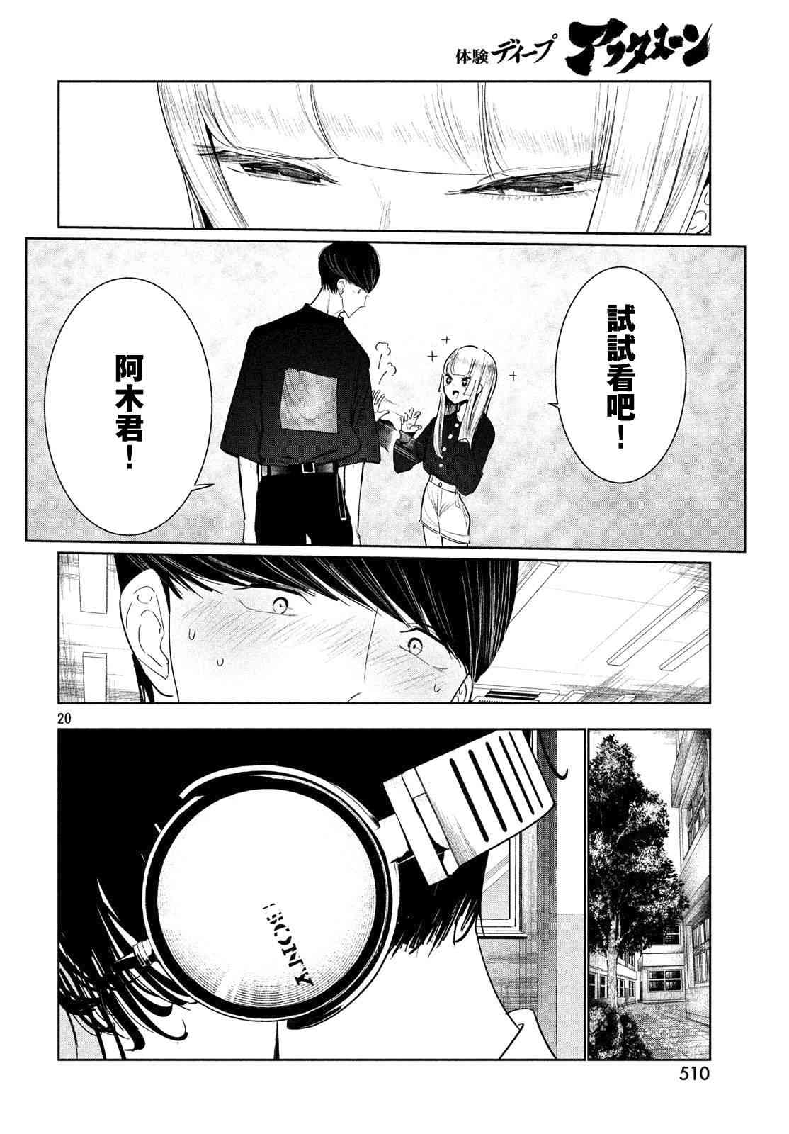 《wondance》6话 第20页