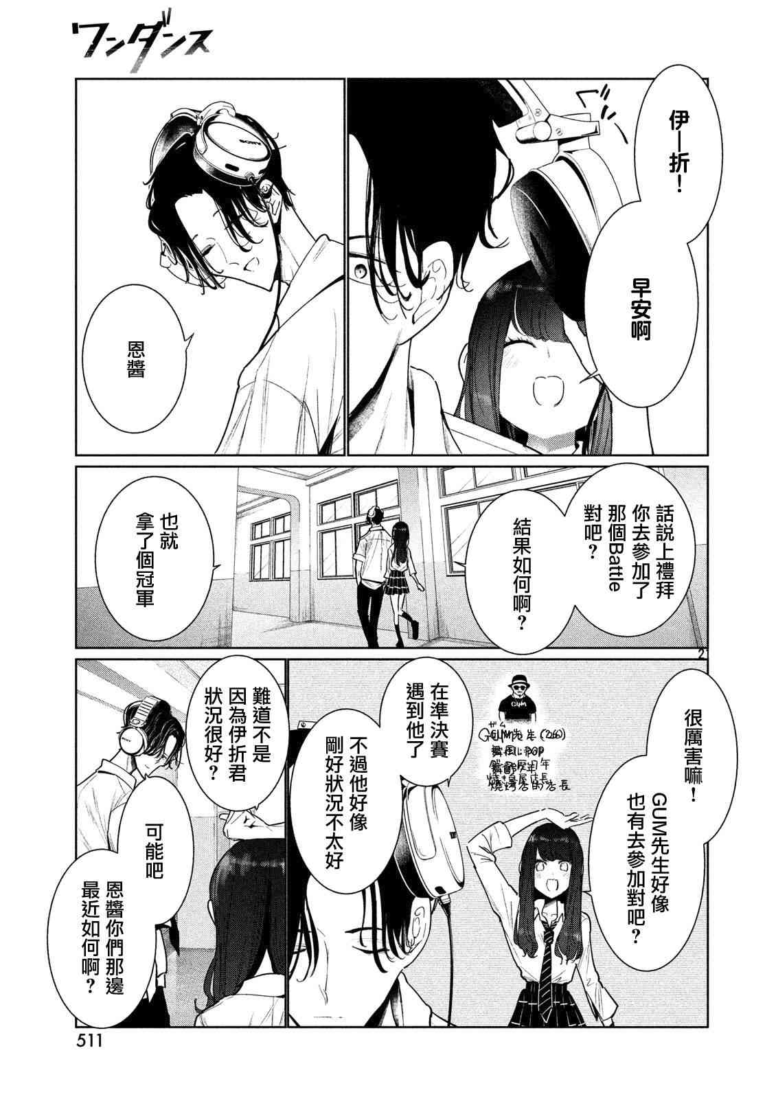 《wondance》6话 第21页