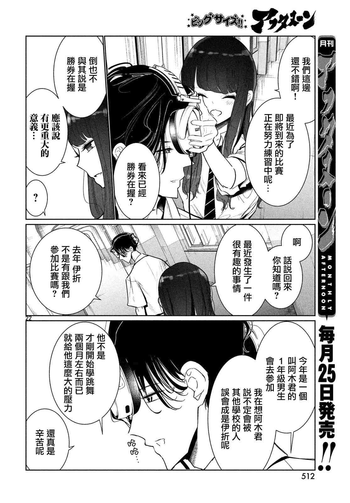 《wondance》6话 第22页