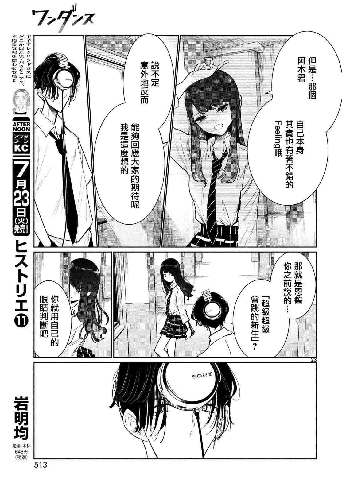 《wondance》6话 第23页