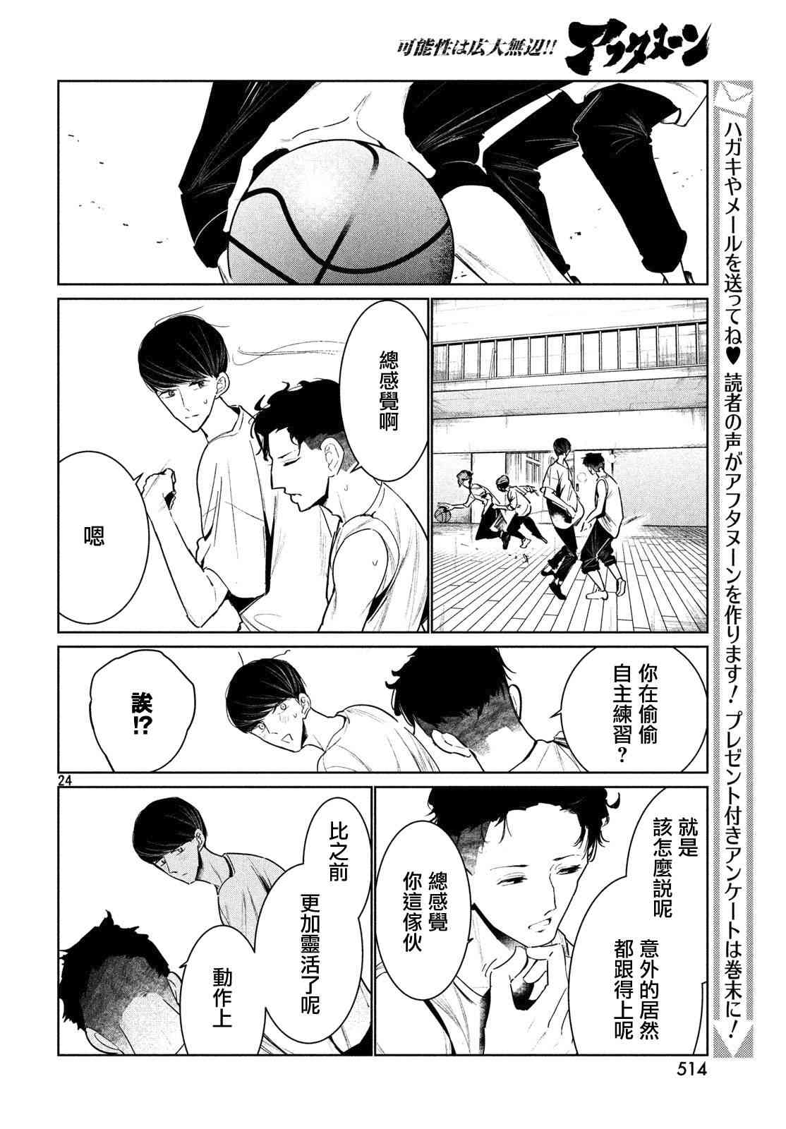 《wondance》6话 第24页