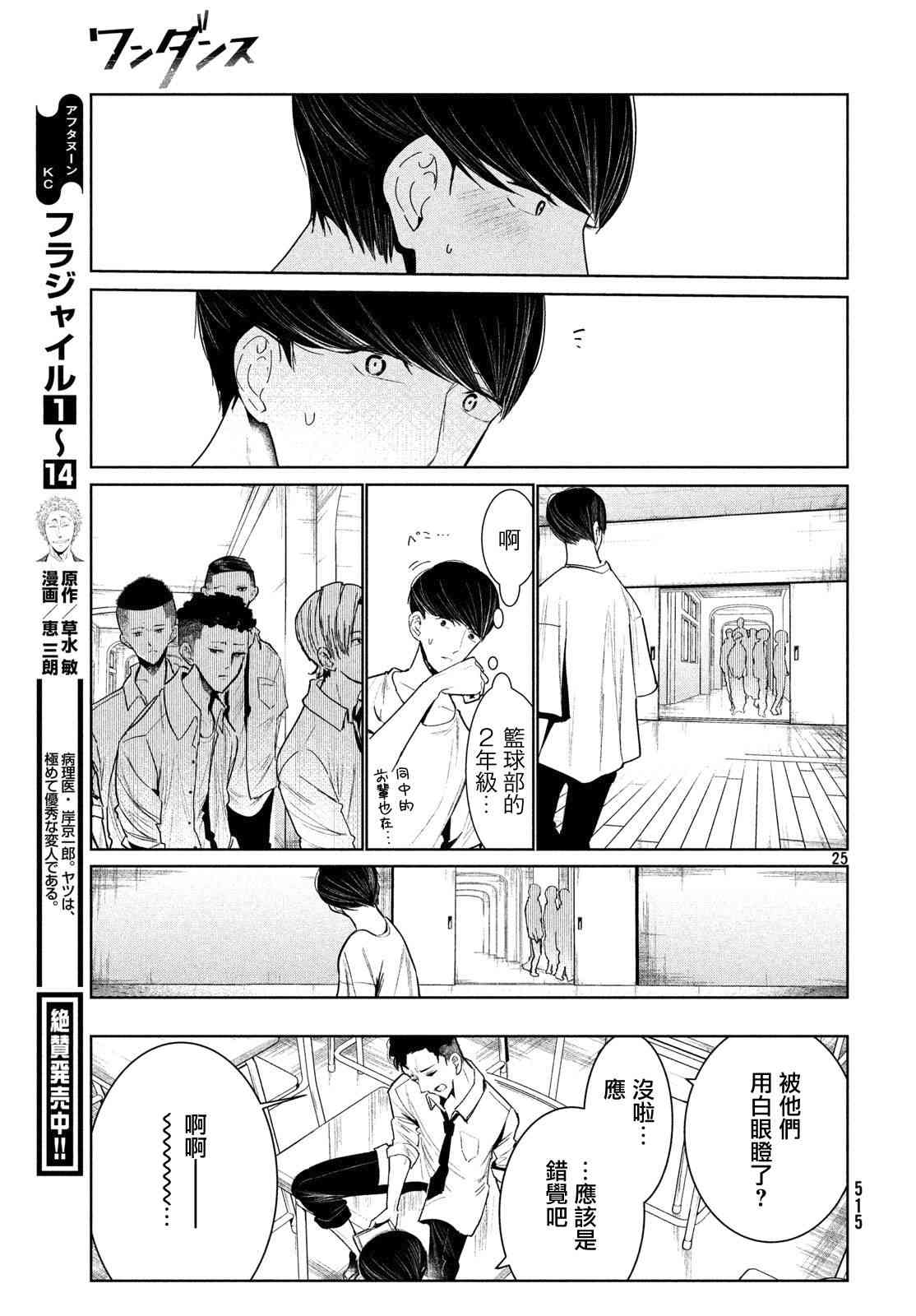 《wondance》6话 第25页