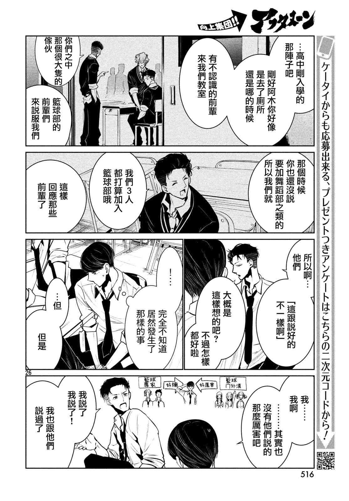 《wondance》6话 第26页