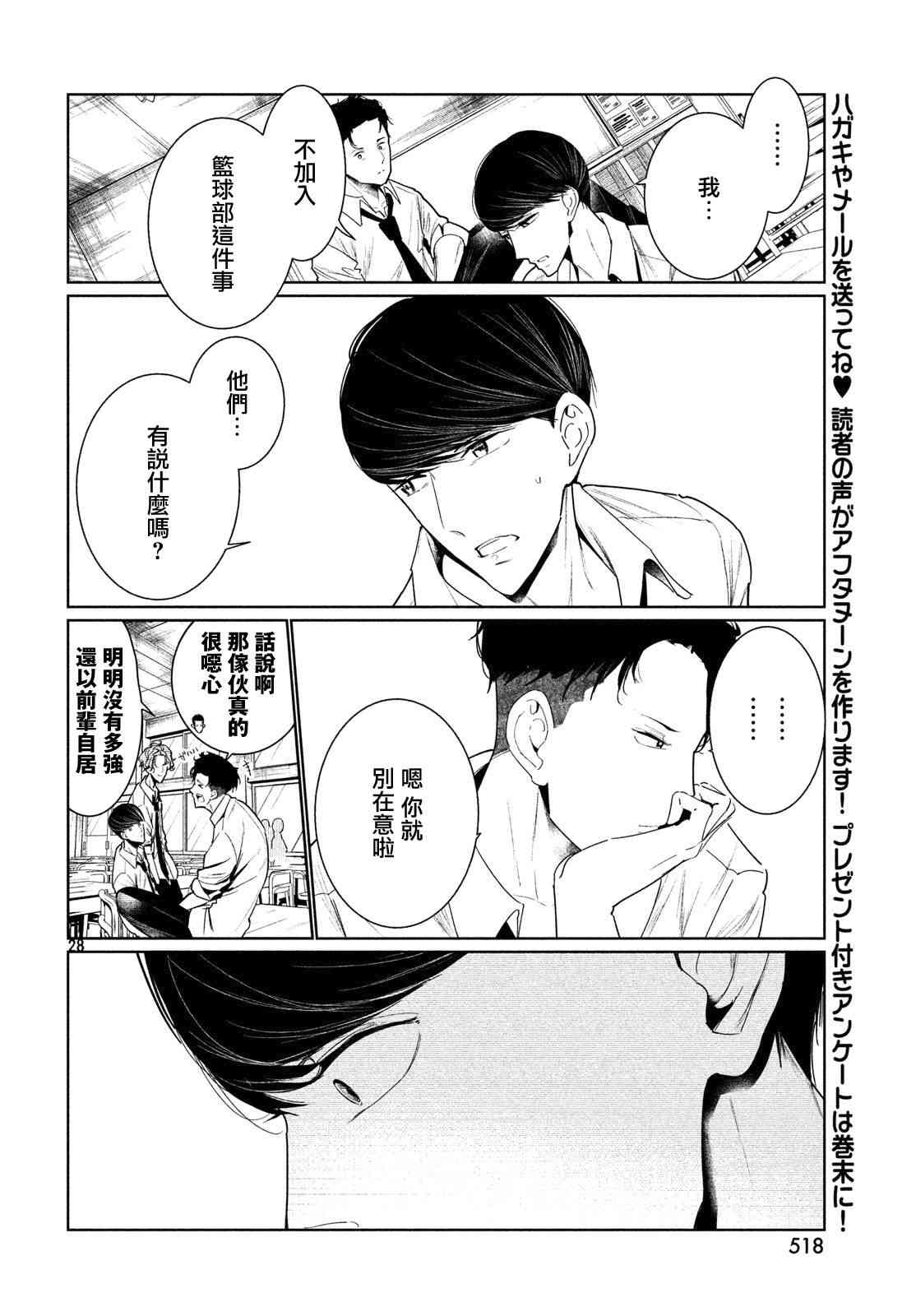 《wondance》6话 第28页