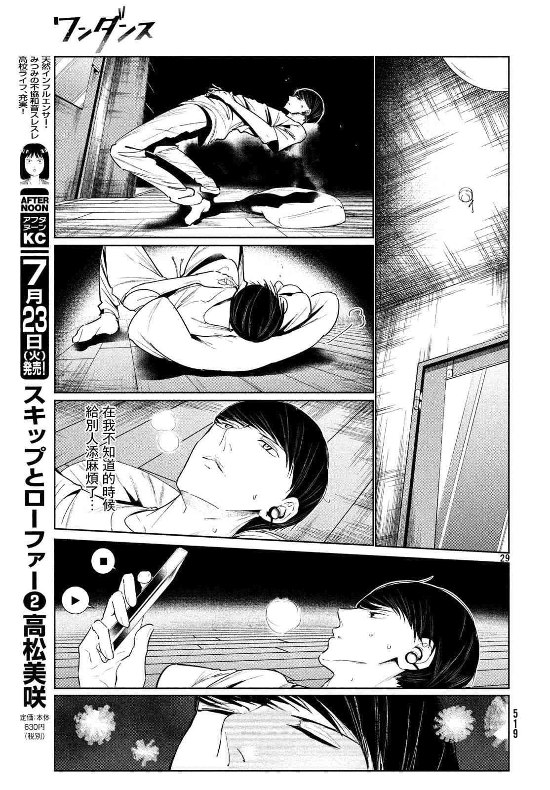 《wondance》6话 第29页