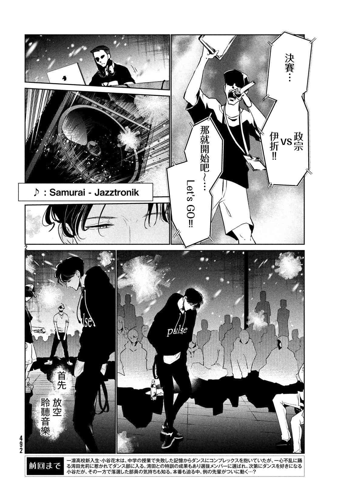 《wondance》6话 第2页