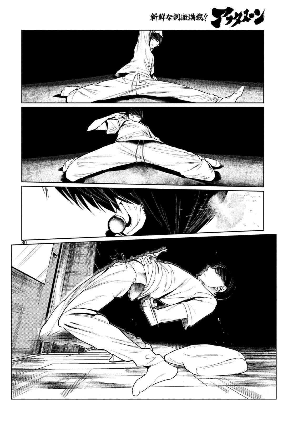 《wondance》6话 第30页