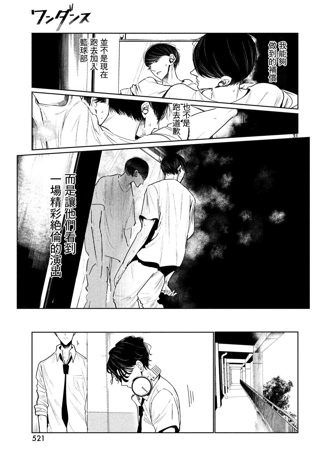 《wondance》6话 第31页