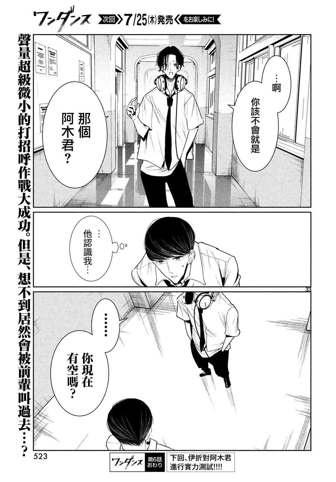 《wondance》6话 第33页