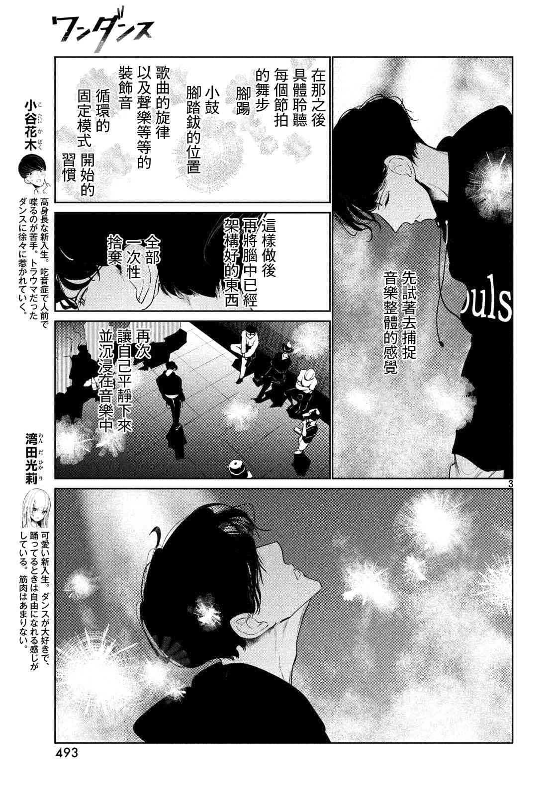 《wondance》6话 第3页