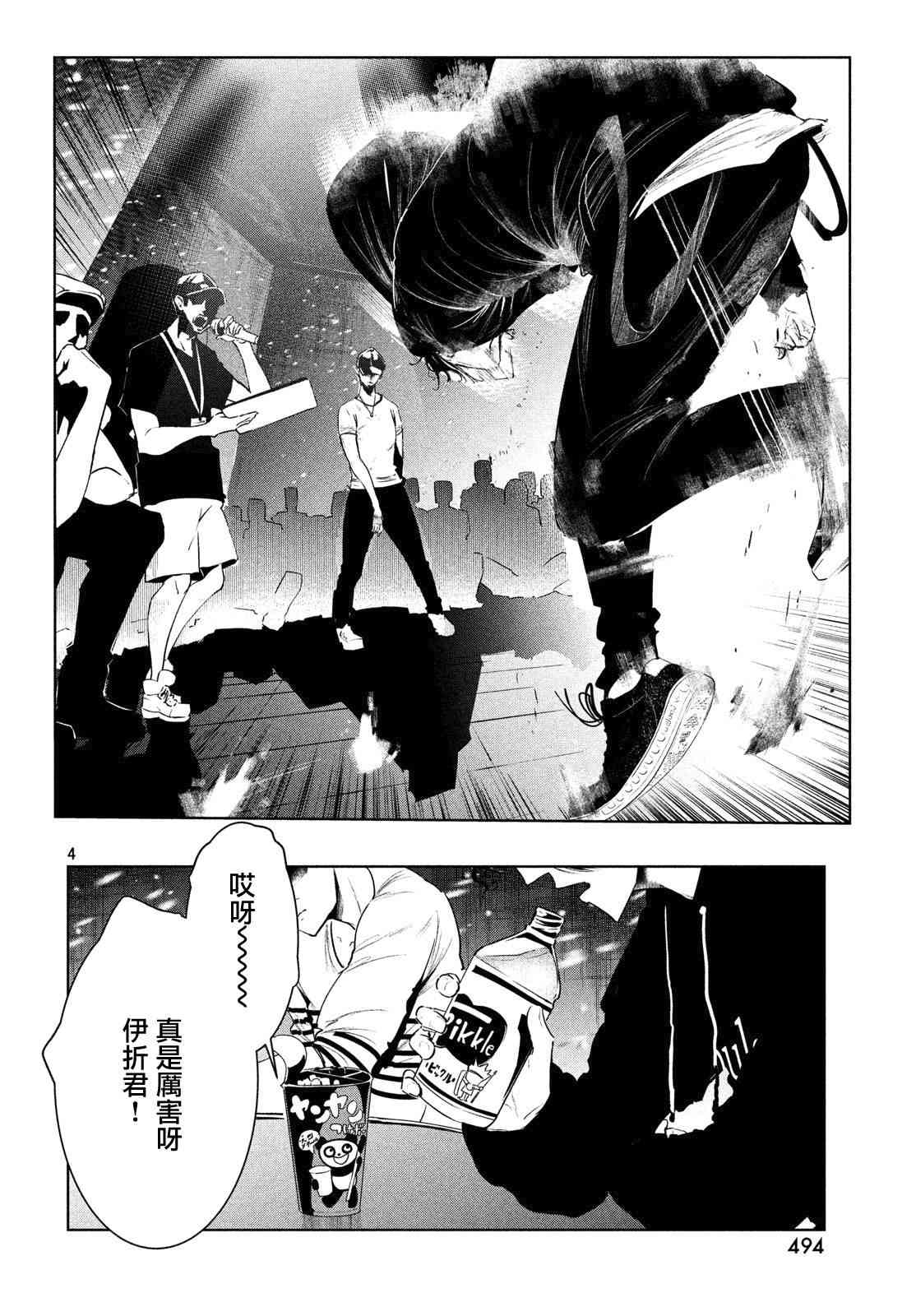《wondance》6话 第4页