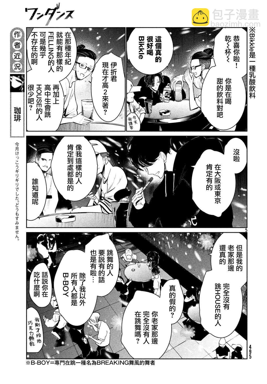 《wondance》6话 第5页