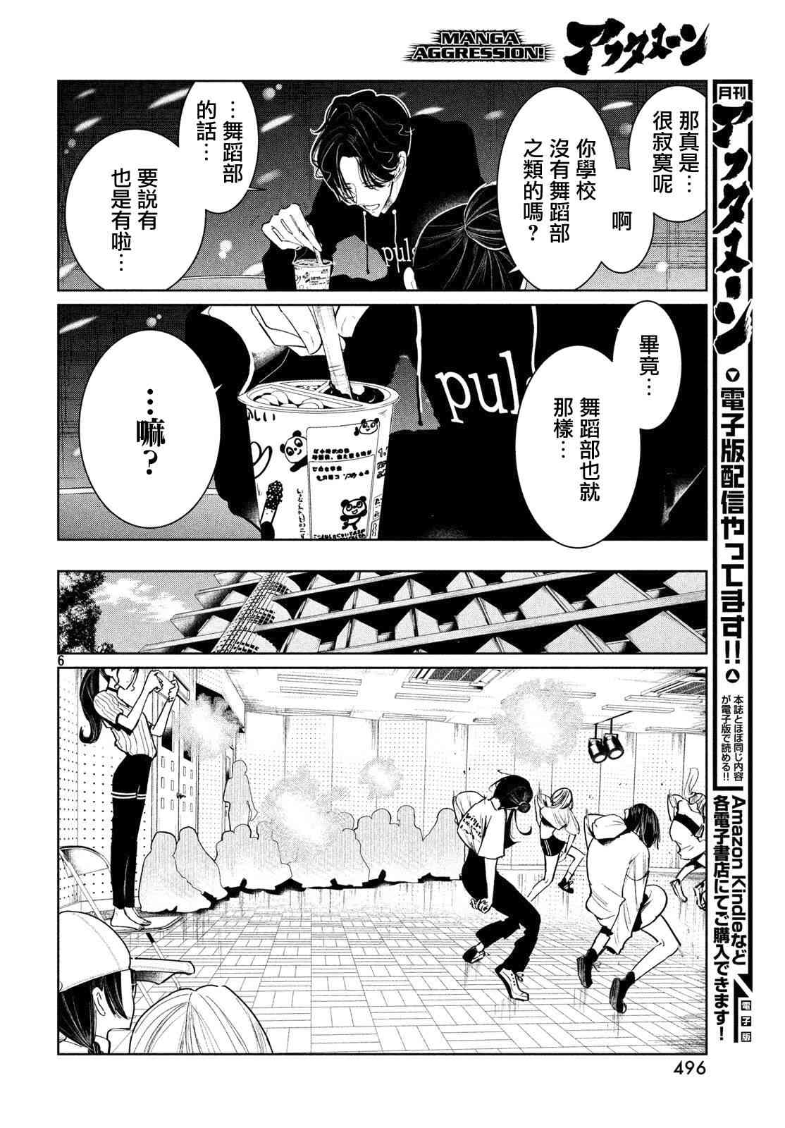 《wondance》6话 第6页