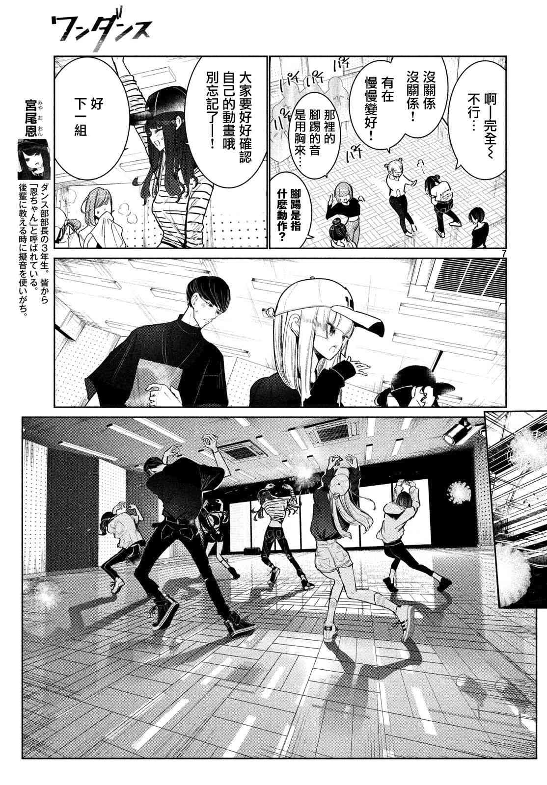 《wondance》6话 第7页