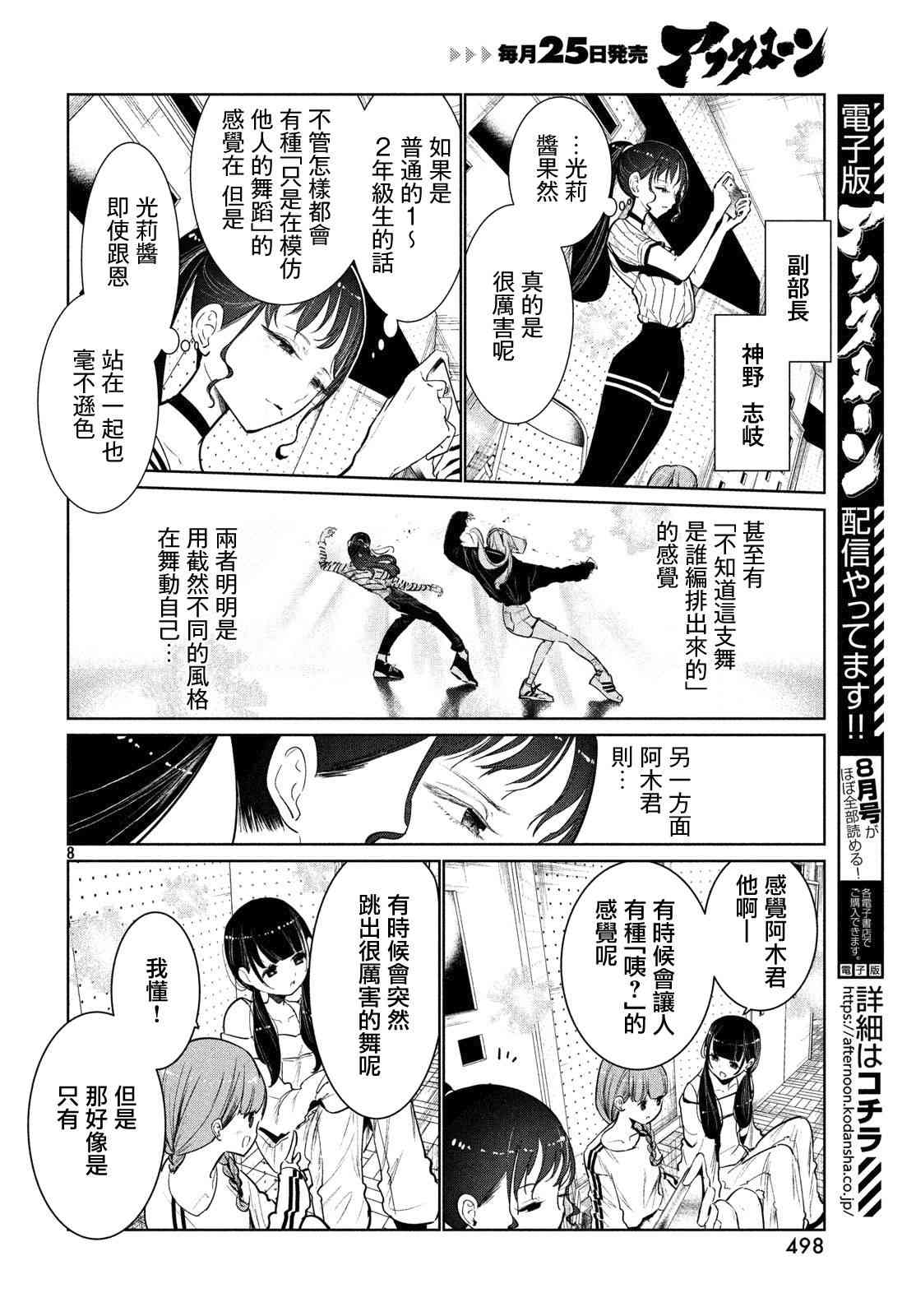 《wondance》6话 第8页