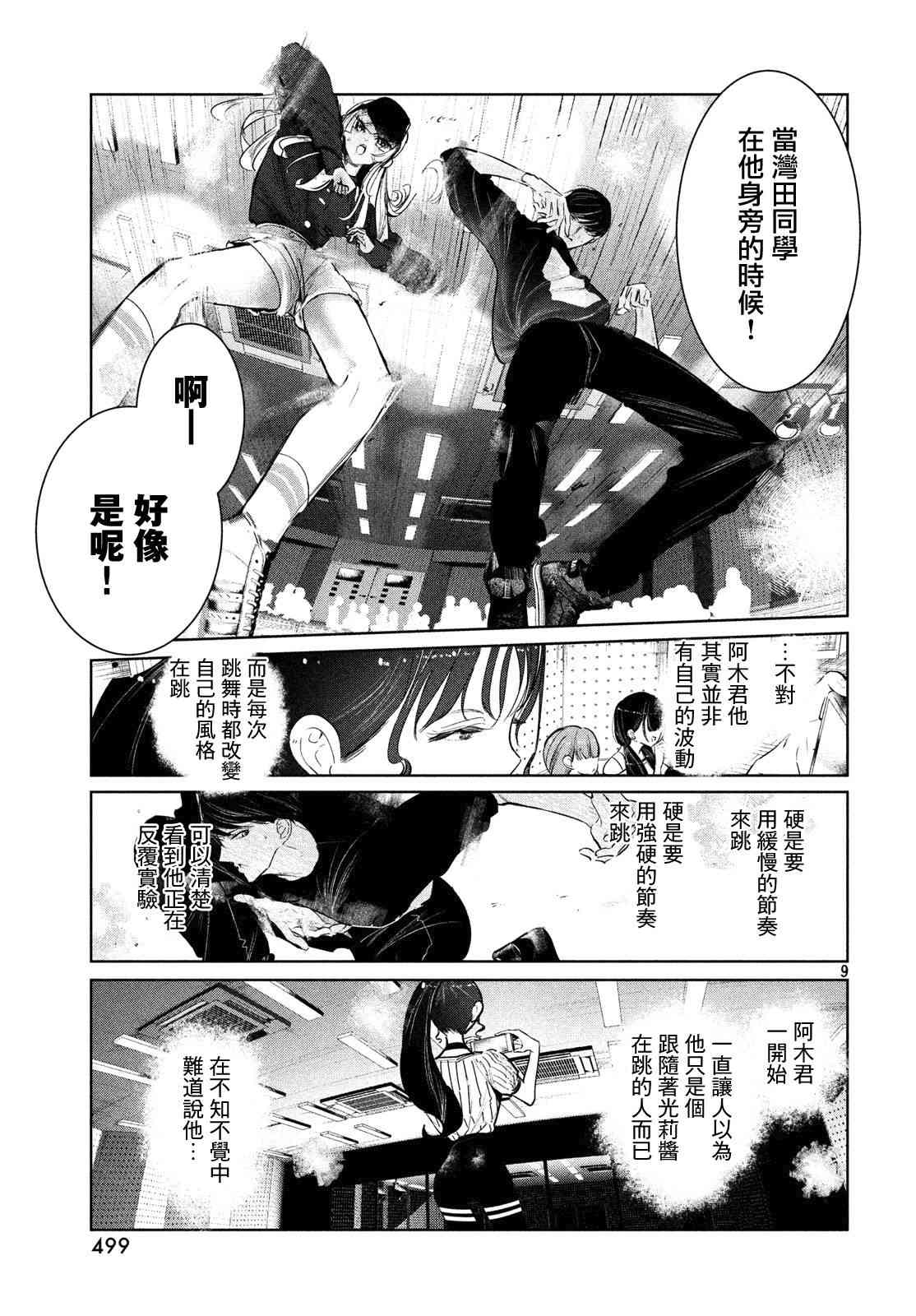 《wondance》6话 第9页