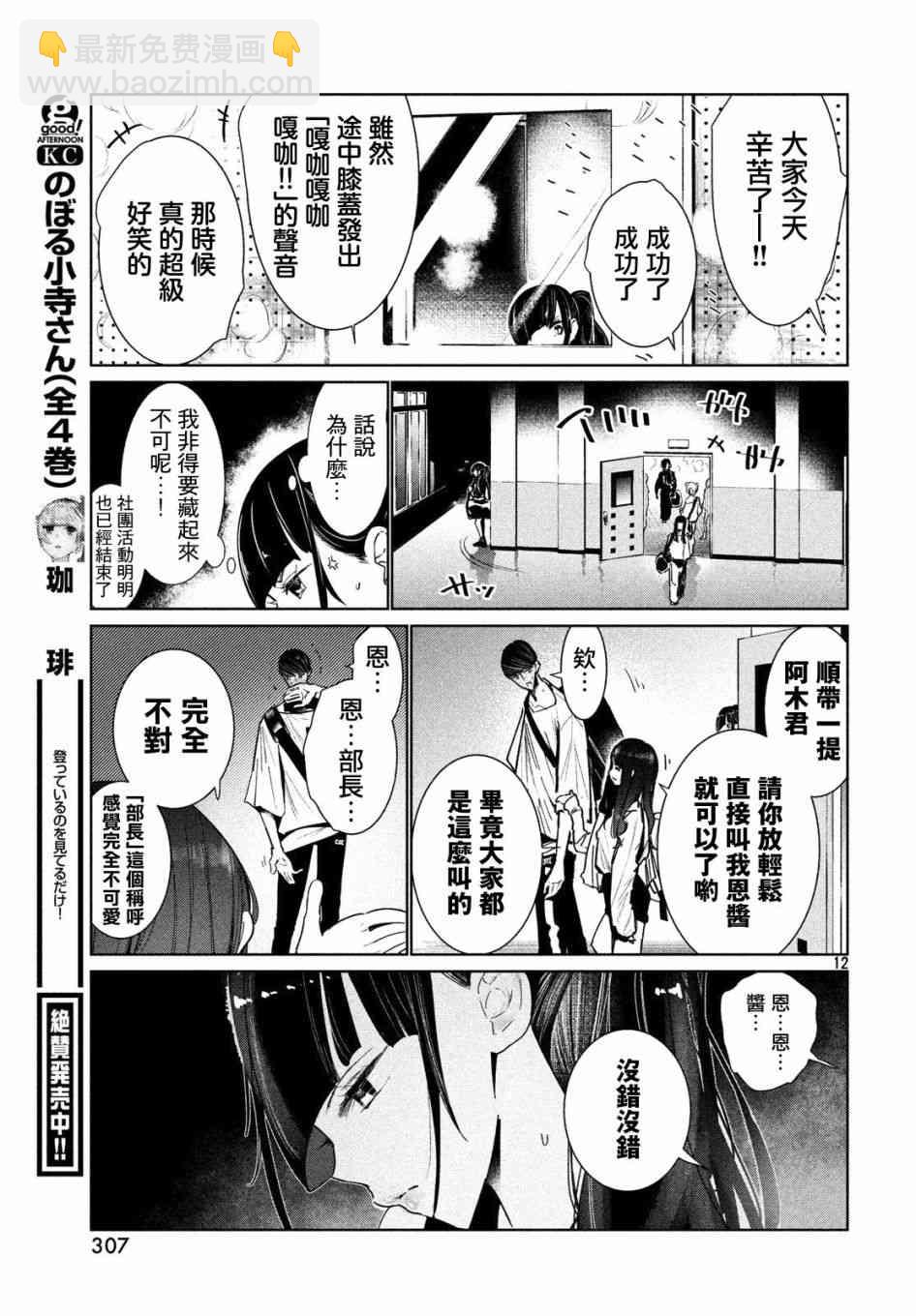 《wondance》5话 第11页