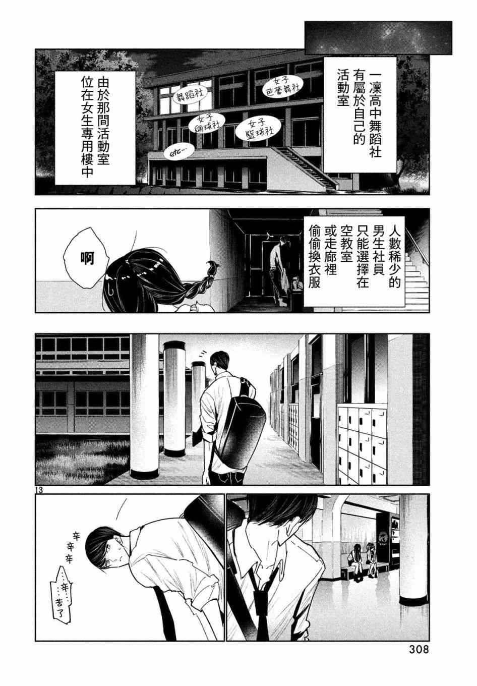 《wondance》5话 第12页