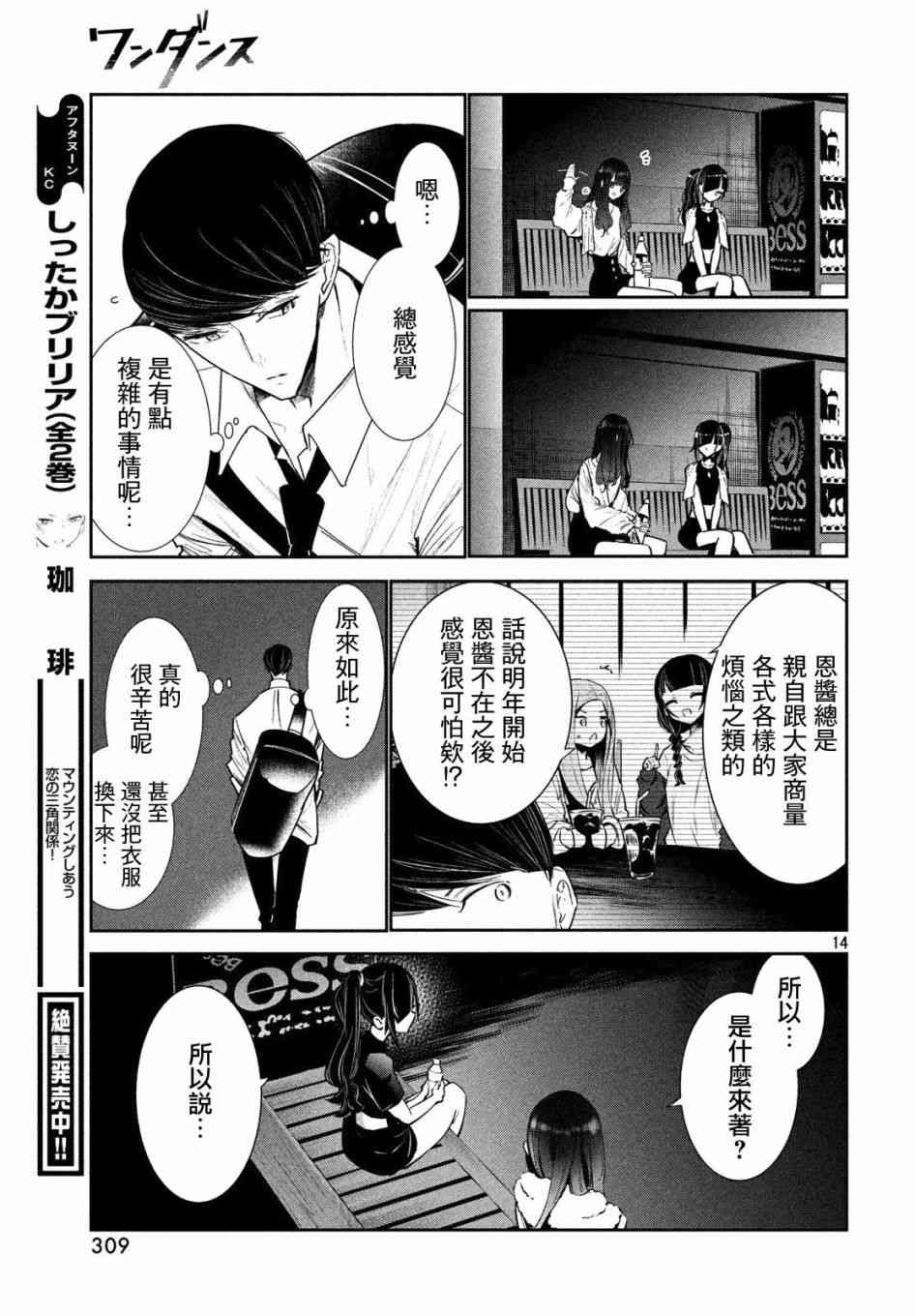《wondance》5话 第13页