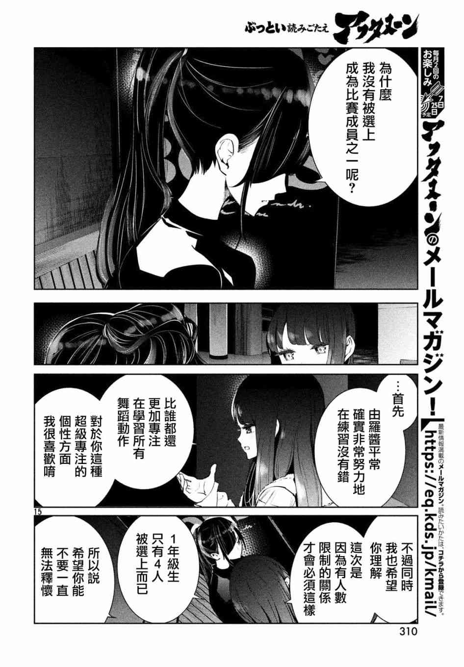《wondance》5话 第14页