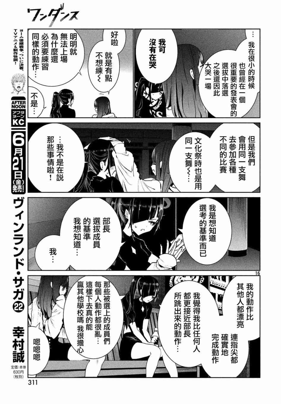 《wondance》5话 第15页