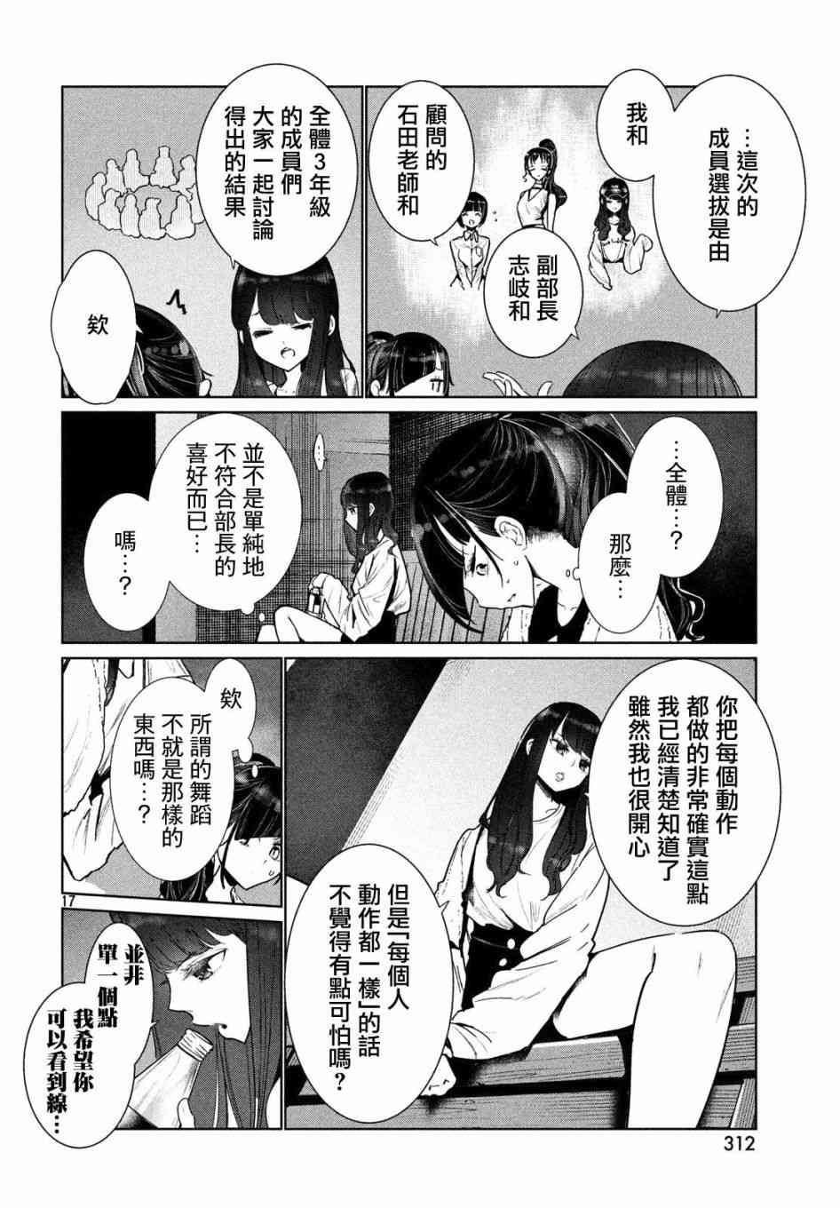 《wondance》5话 第16页