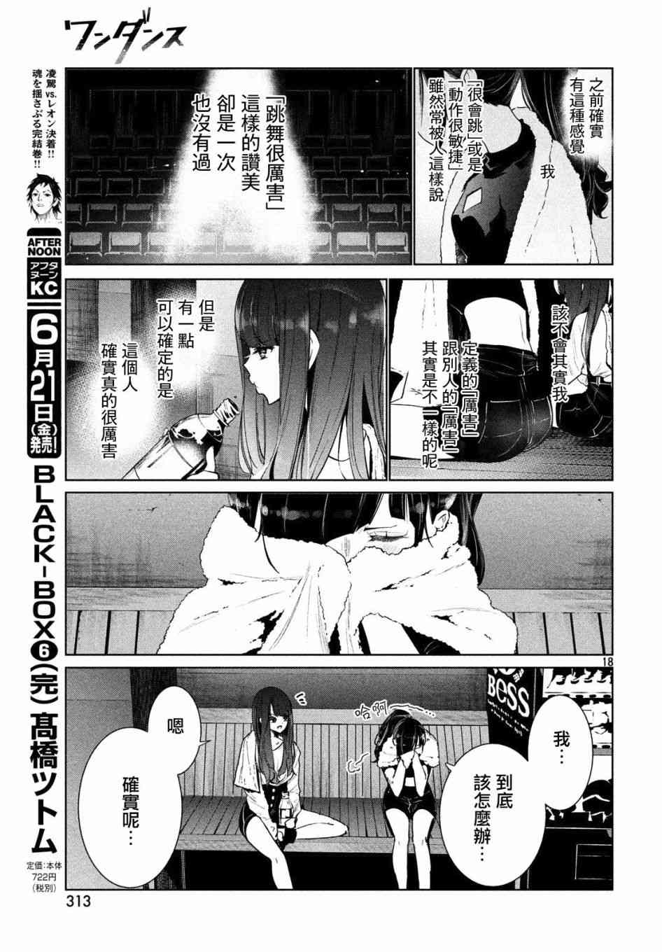 《wondance》5话 第17页
