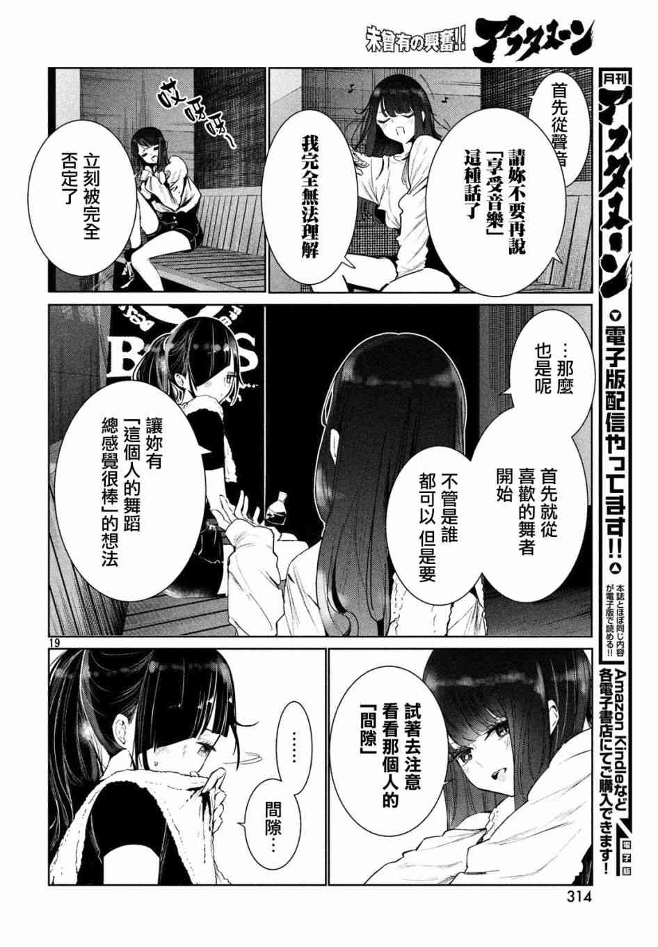 《wondance》5话 第18页