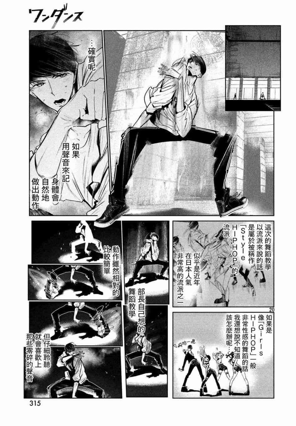 《wondance》5话 第19页