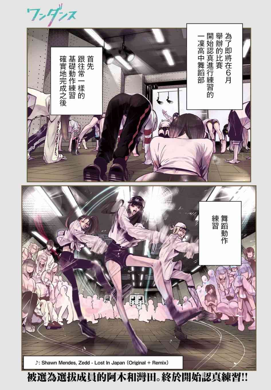 《wondance》5话 第1页